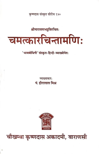 Chamatkara Chintamani